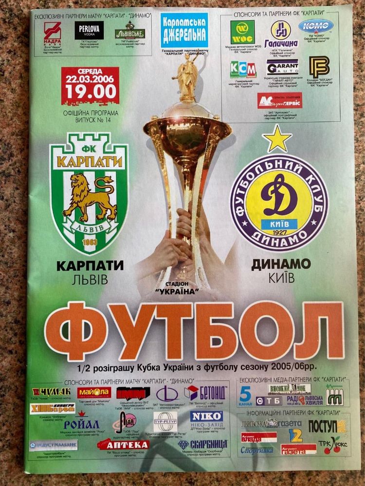 Програмка. Карпати - динамо.