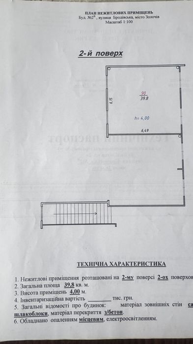 Продам нежитлове приміщення, 39.8 м² — Золочів, ТЦ “Надія”, 2 поверх