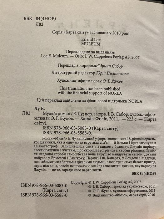 Книга Ерленд Лу - «МУЛЕЙ»
