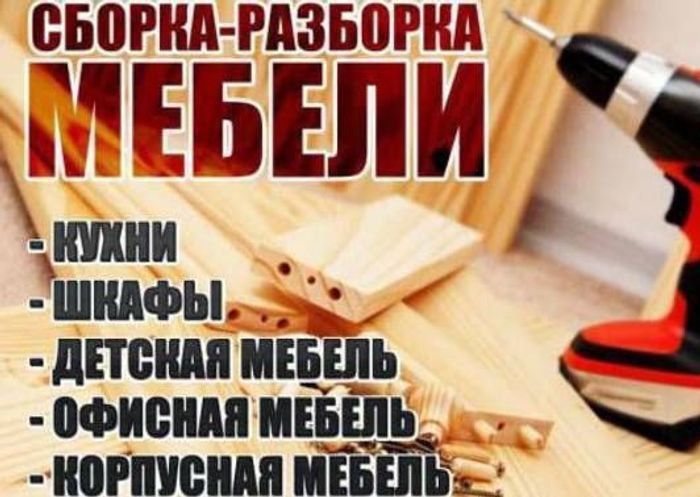 Мастер на час, сантехник, электрик,сборка мебели, установка замков.