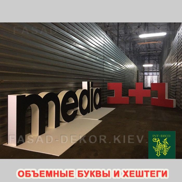 Цифры из пенопласта для рекламы, праздников