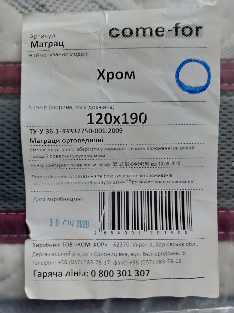 Продам новий матрас в упаковці, плюс  наматраснік, 190см на 120см