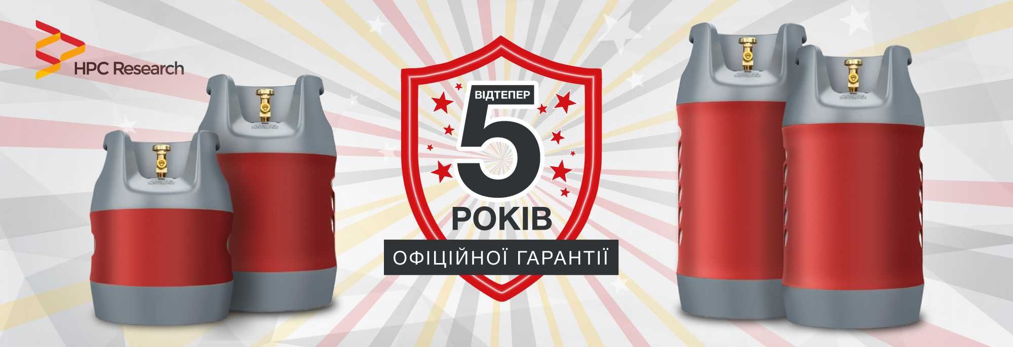 Композитний газовий балон HPC Research 26,2л. (Чехія, під Укр редукт.)