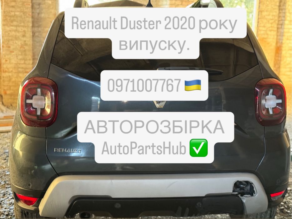 Розбирається Renault Duster 2 2018-2024 року. Все в наявності. Дастер.