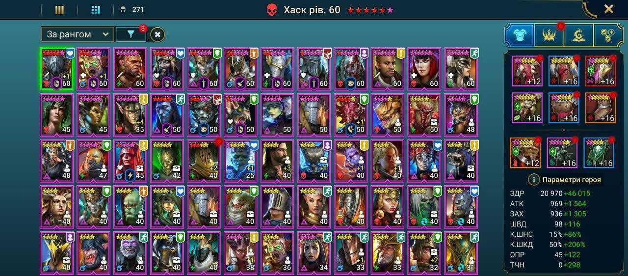 Акаунт Raid Shadow Legends Гаролл, Ламасу , Фолін, Фабианом