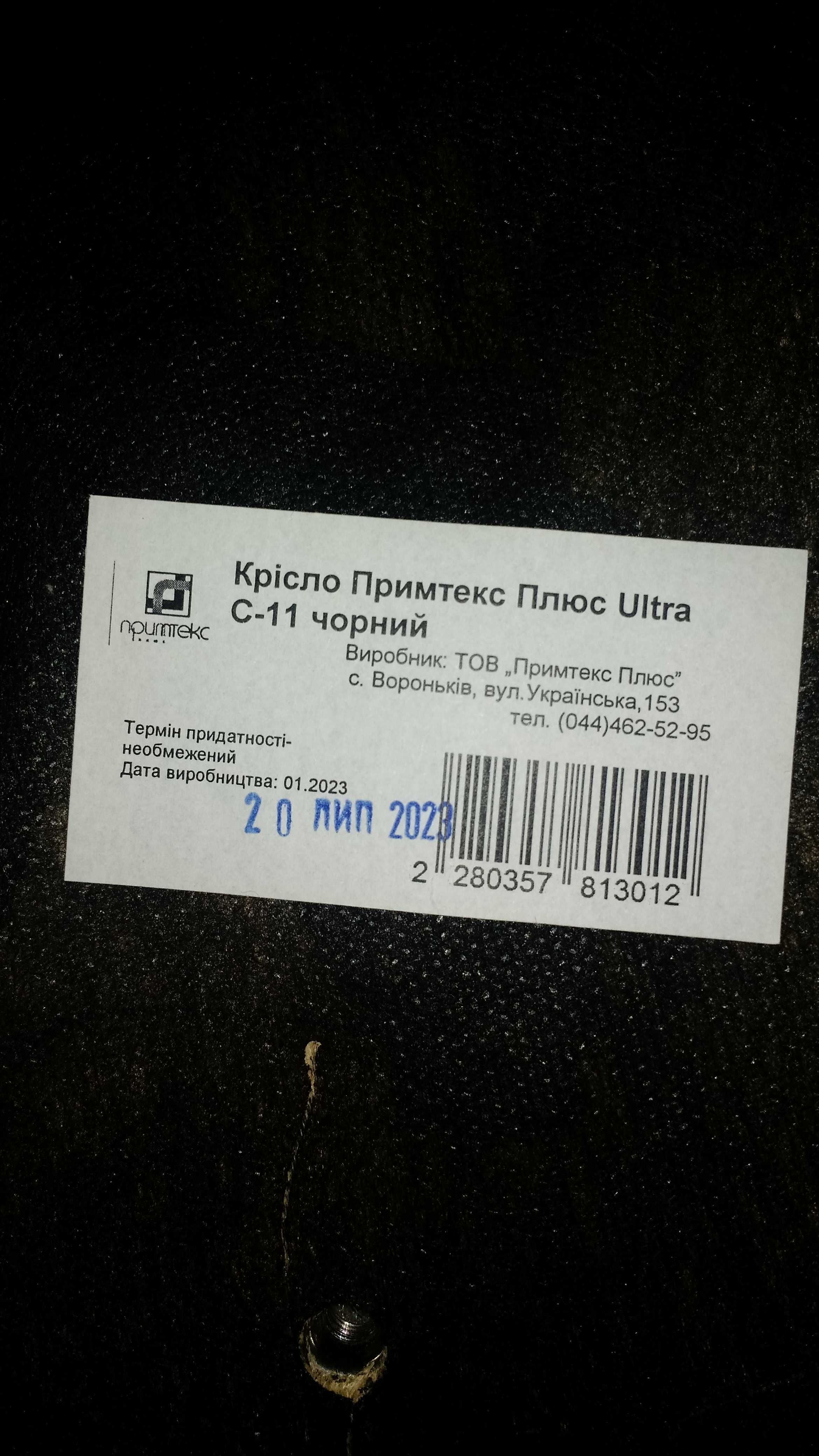 Крісло Примтекс Плюс Ultra C-11 чорний (под ремонт есть все части)