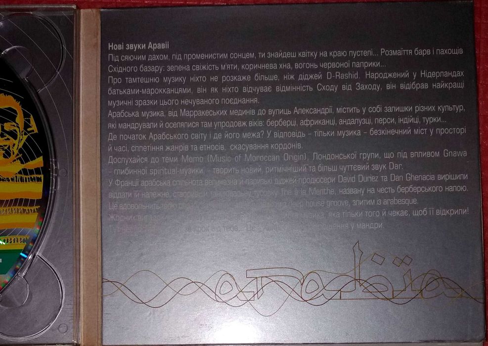 4 x CD Various – Global Vibes. Africa, Orient, Latino, Arabia