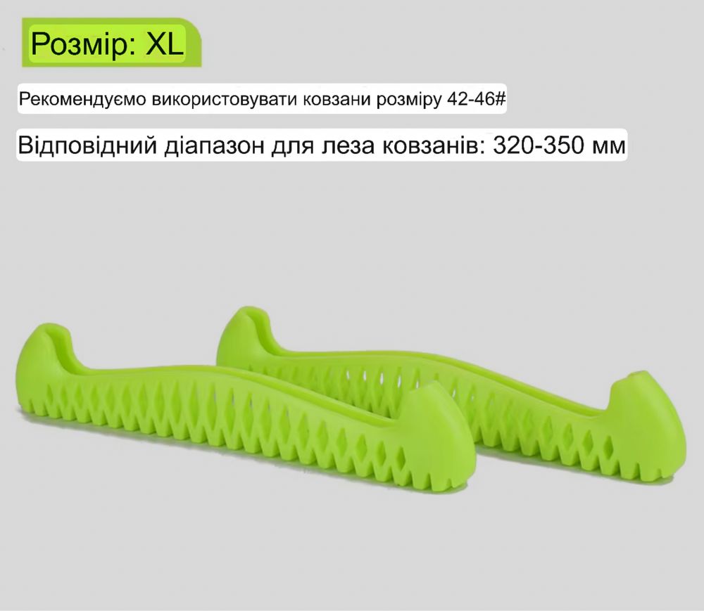 Захист лез ковзанів  figure skate covers