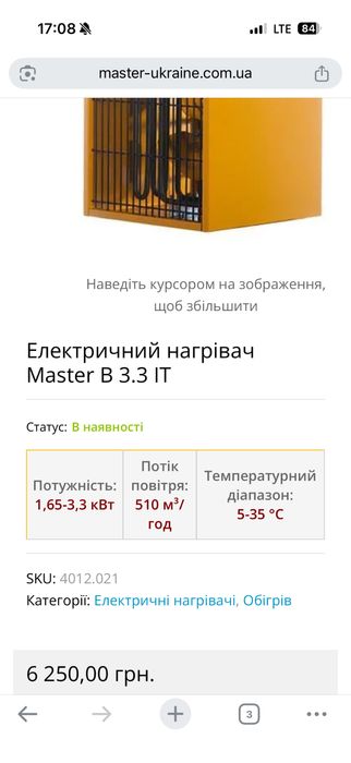 Електричний нагрівач Master B 3.3 IT