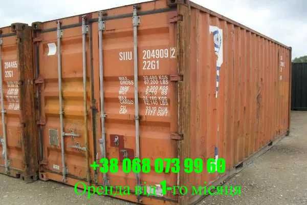Контейнер Морской 20 фут продажа - выкуп