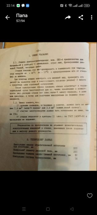 Продам деревообрабатывающий станок