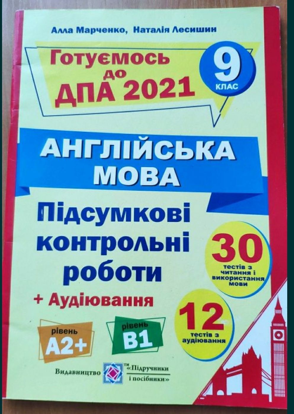 Продам книги ЗНО, англійська мова, ДПА 9 клас.