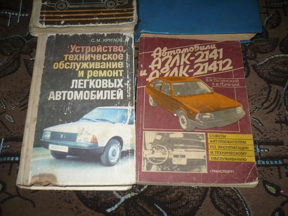 Книга Москвич АЗЛК 2141 ссср