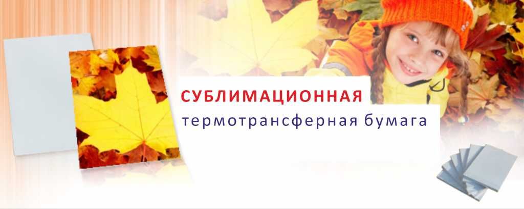 Сублимационная бумага SubliJet (формат А3)
