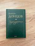 Книга «Кудьтурологія», Д. Донцов