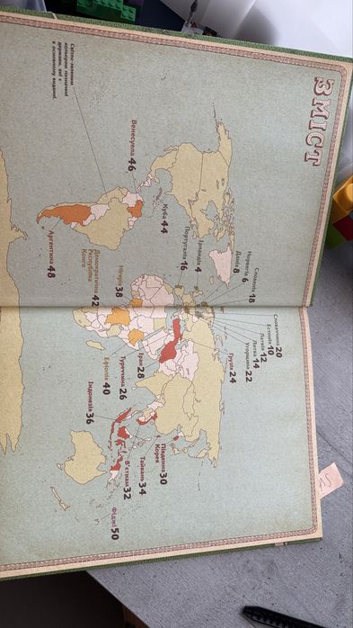 Карти нові мандрівки . Олександра і Даніель Мізелінські