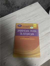 Підготовка до ЗНО з укр мови та літ-ри 2022р.