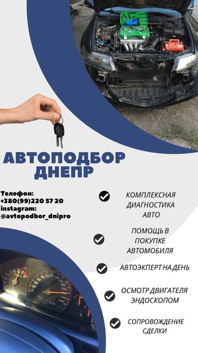 Автопідбір, підбір авто, перевірка авто