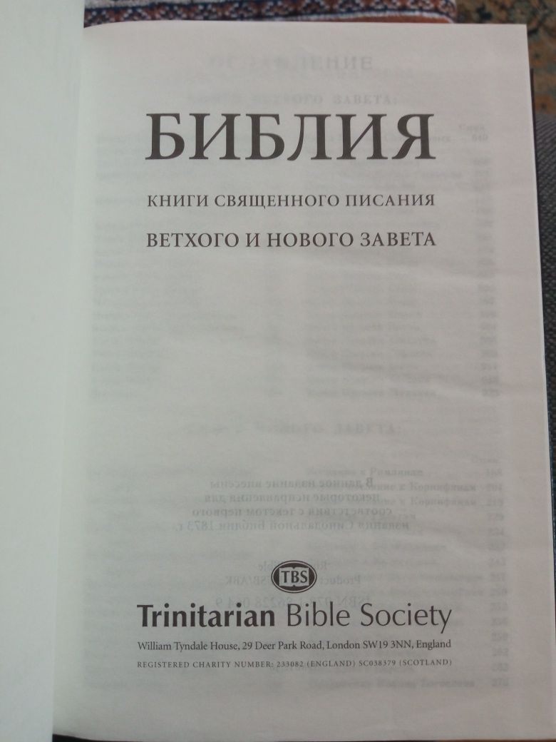 Біблія російською+Новий Заповіт
