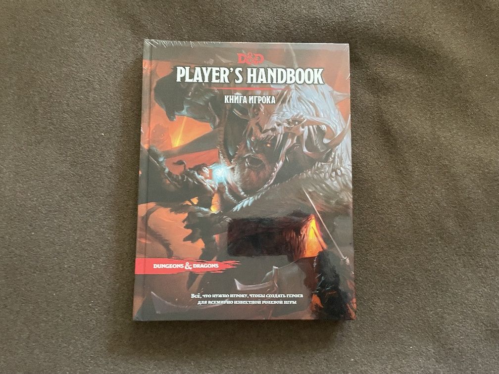 Dungeons and Dragons Подземелья и Драконы книга игрока