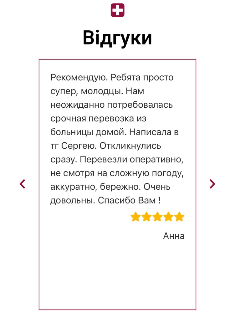 Перевозка лежачих больных и инвалидов Днепр область Украина