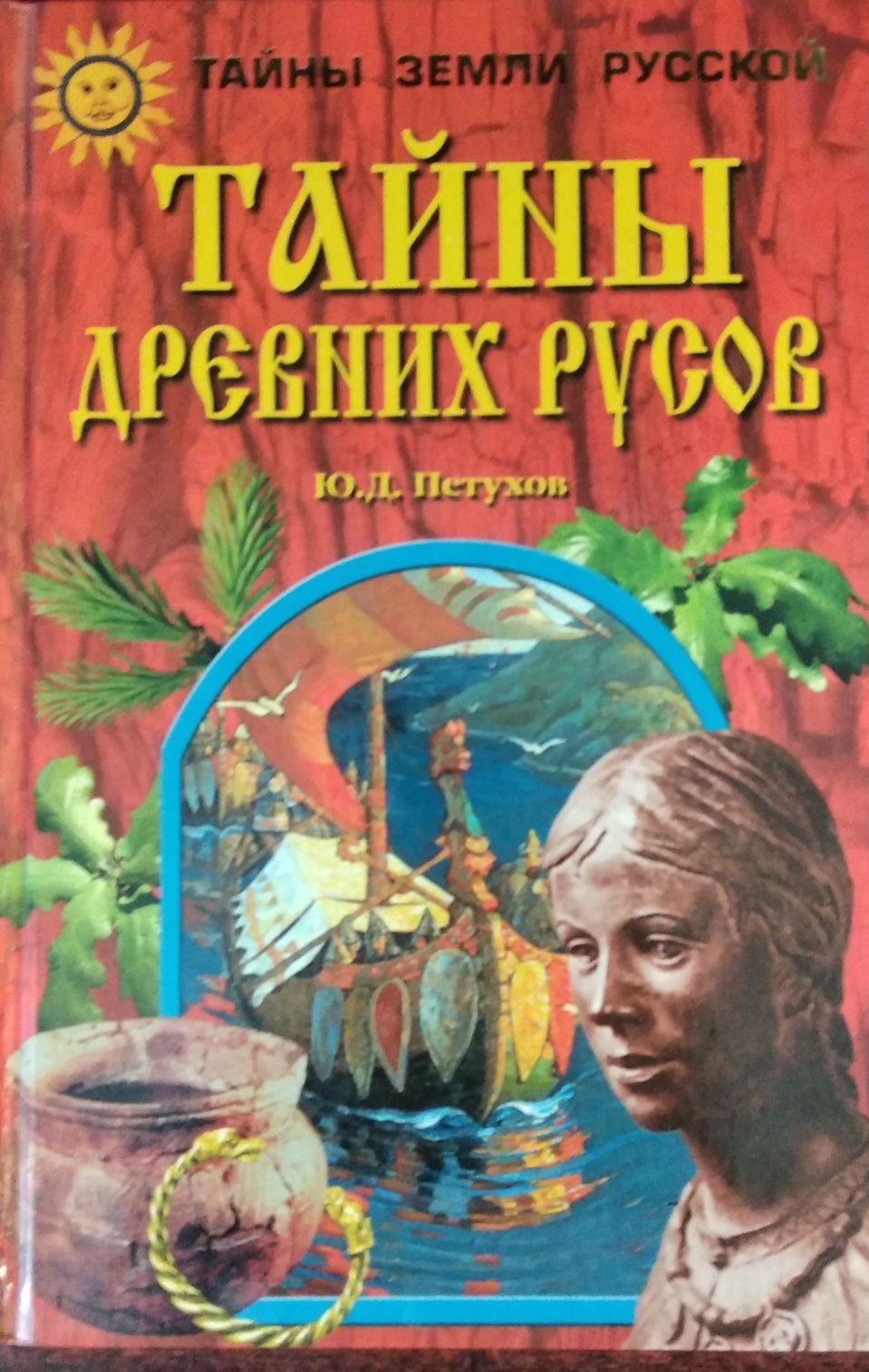 Исторические книги, детектив, хобби