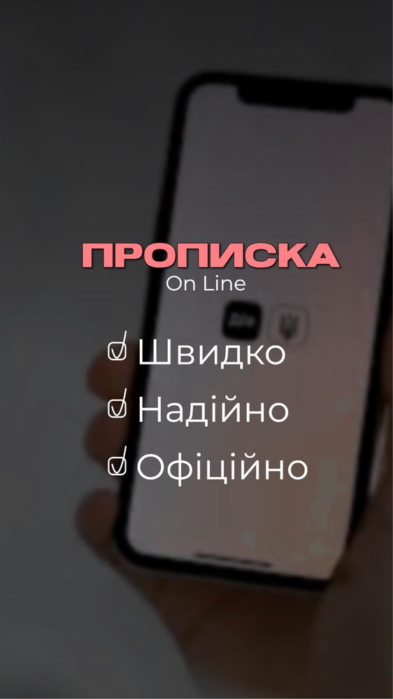 Прописка в Запоріжжі