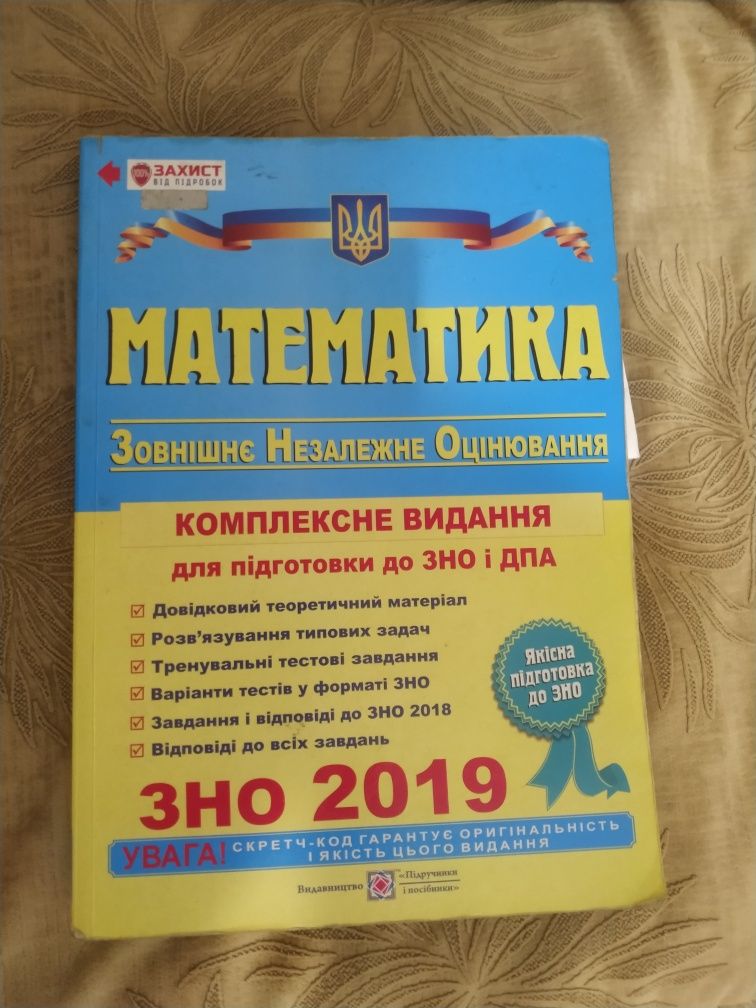 Підготовка   до Зно Математика