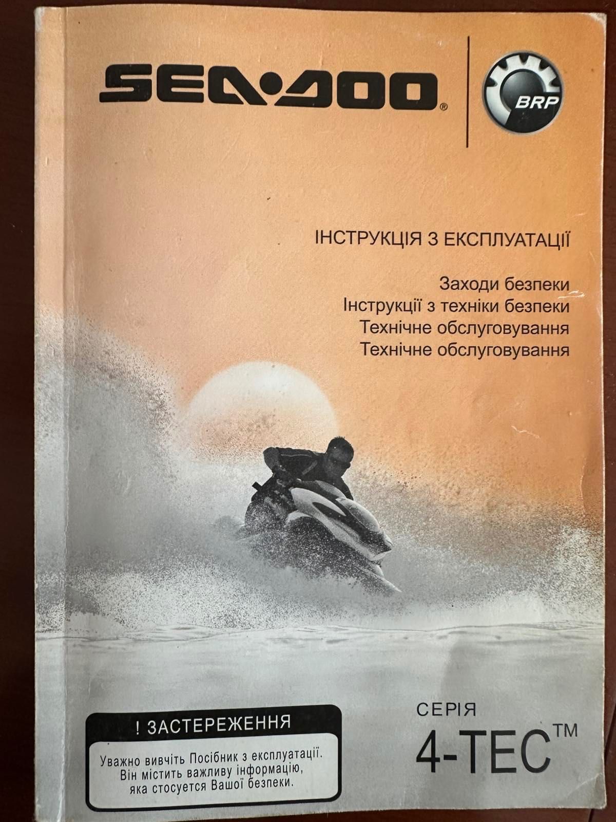 Гідроцикл brp лафет