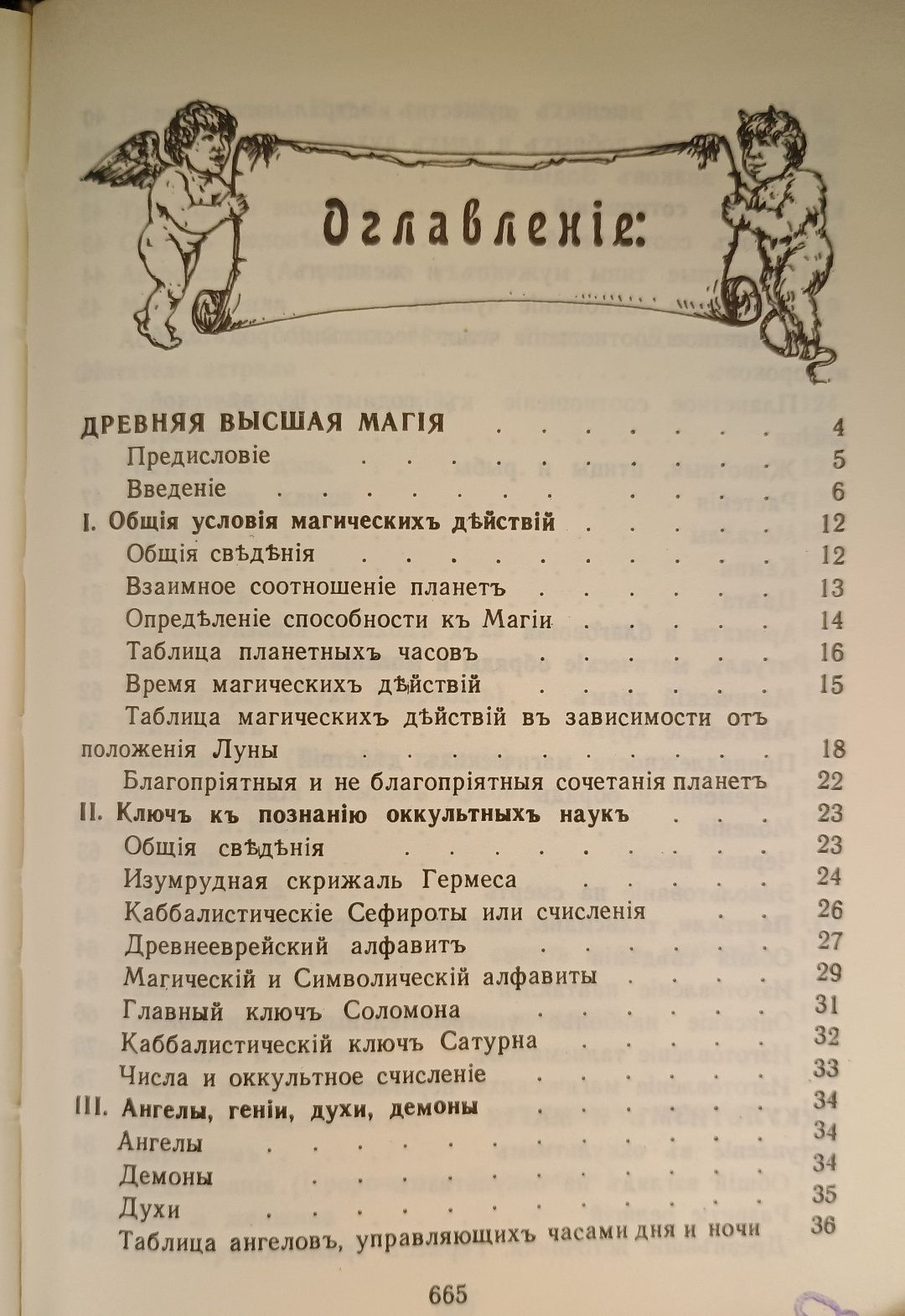 Оккультизм и магия. Древняя Высшая магия.  Черный дракон. Зеркала.