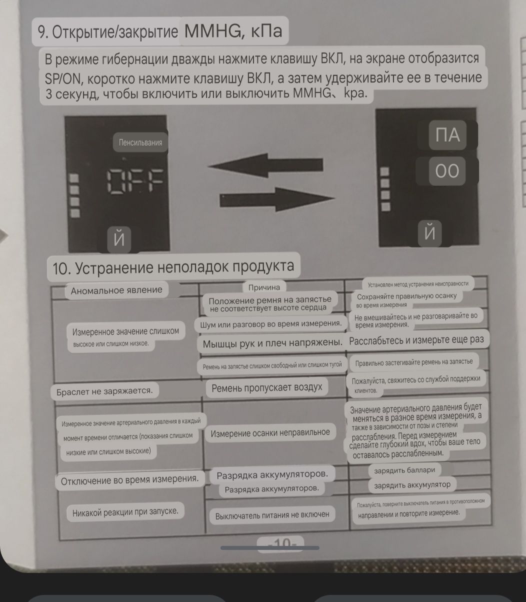 Тонометр на запястье