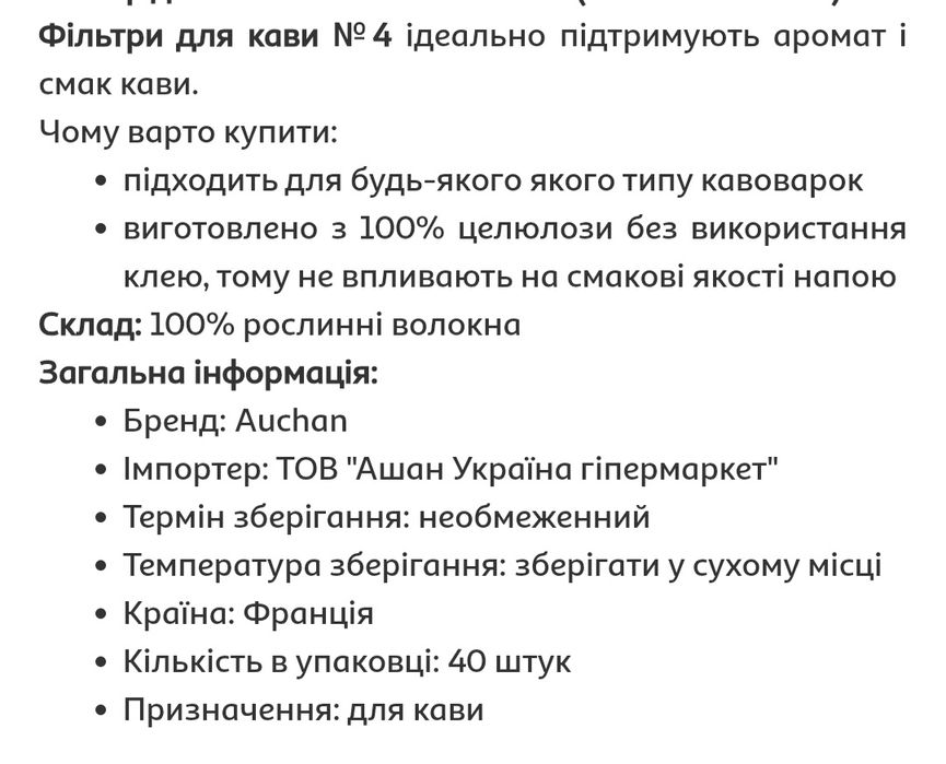 Фільтр пакет для кави