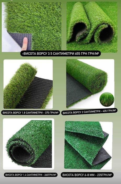 Штучна трава -Ріжемо як Вам зручно! від 235 грн ЯК НАТУРАЛЬНА!