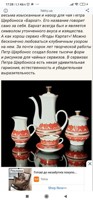 Сервиз ,,Ягоды Карпат,, ссср