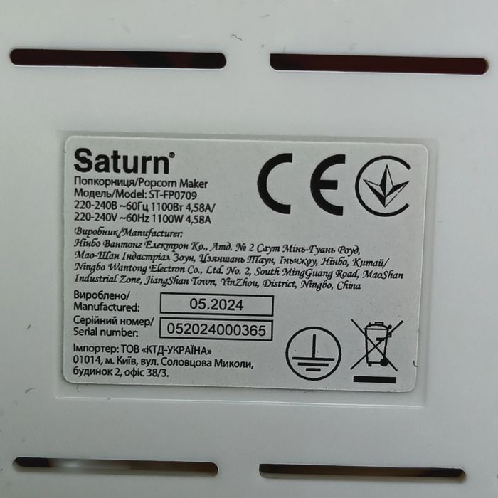 Попкорница Saturn ST- FP07090