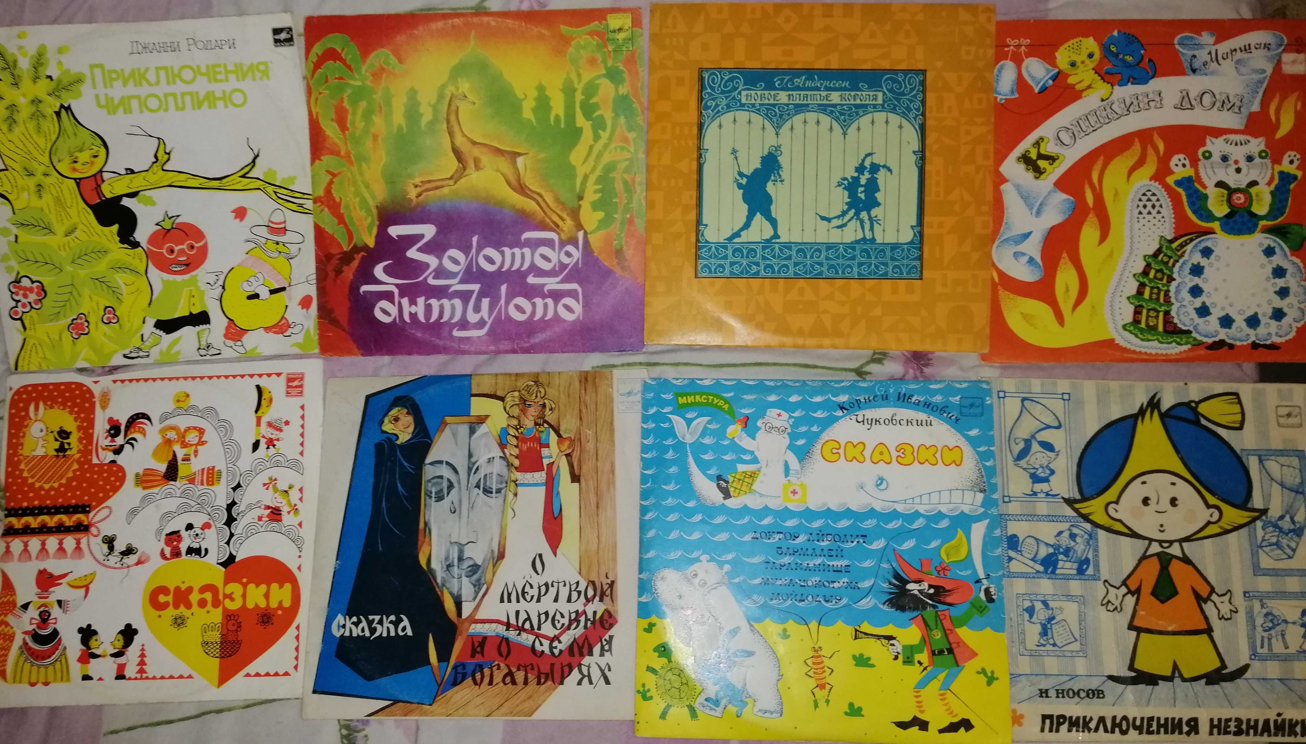 Грамплатівки. Казки для дітей російською мовою. Виробництво часів СРСР