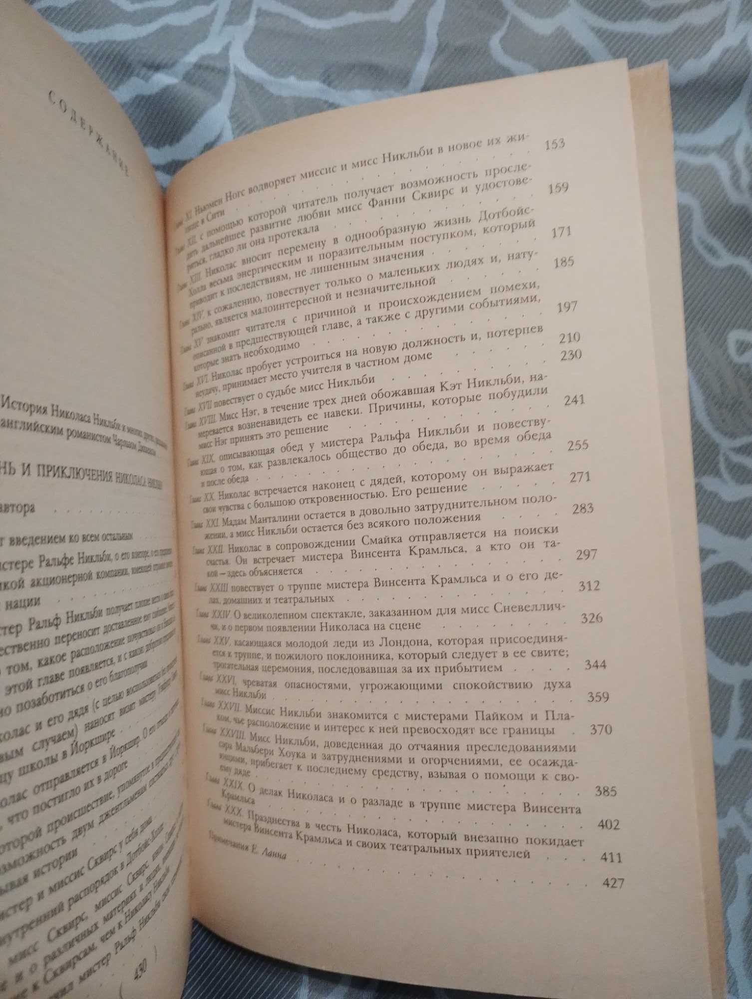 Чарльз Диккенс Жизнь и приключения Николаса Никльби. 2 тома  1989 год.