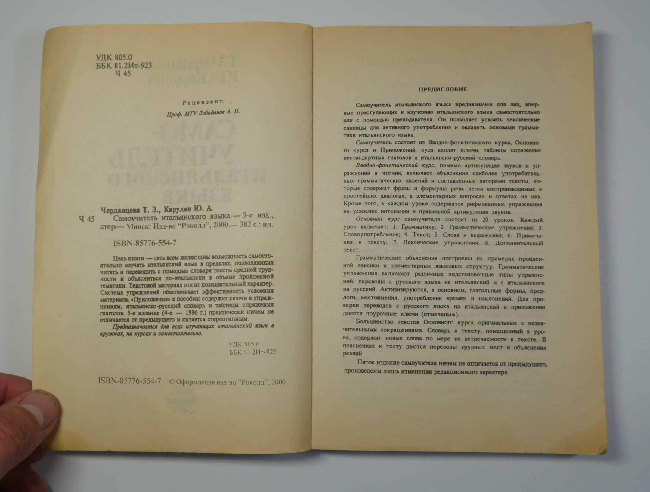 Черданцева, Карулин Ю. А. Самоучитель итальянского языка.