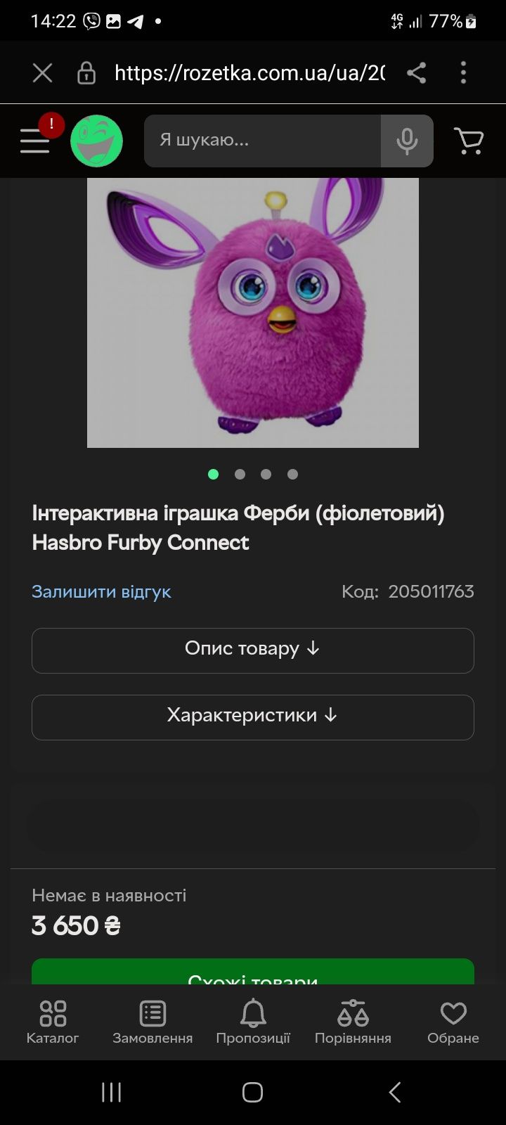 Игрушка интерактивная Furby