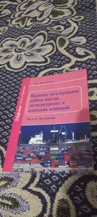 Правовое регулирование работы портов, экспедиторских и агентских компа