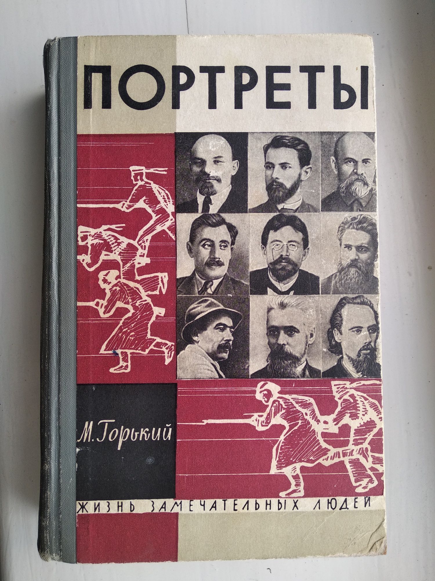 Книга Литературные портреты (Ленин, Чехов, Толстой, Коцибинский, Блок.