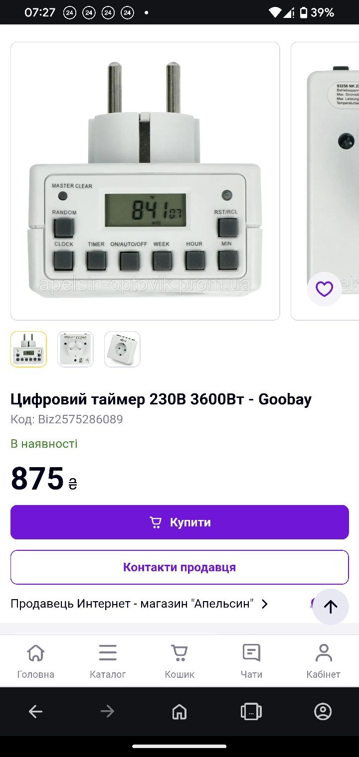 Цифровий таймер 230 В 3600 Вт - Goobay.
