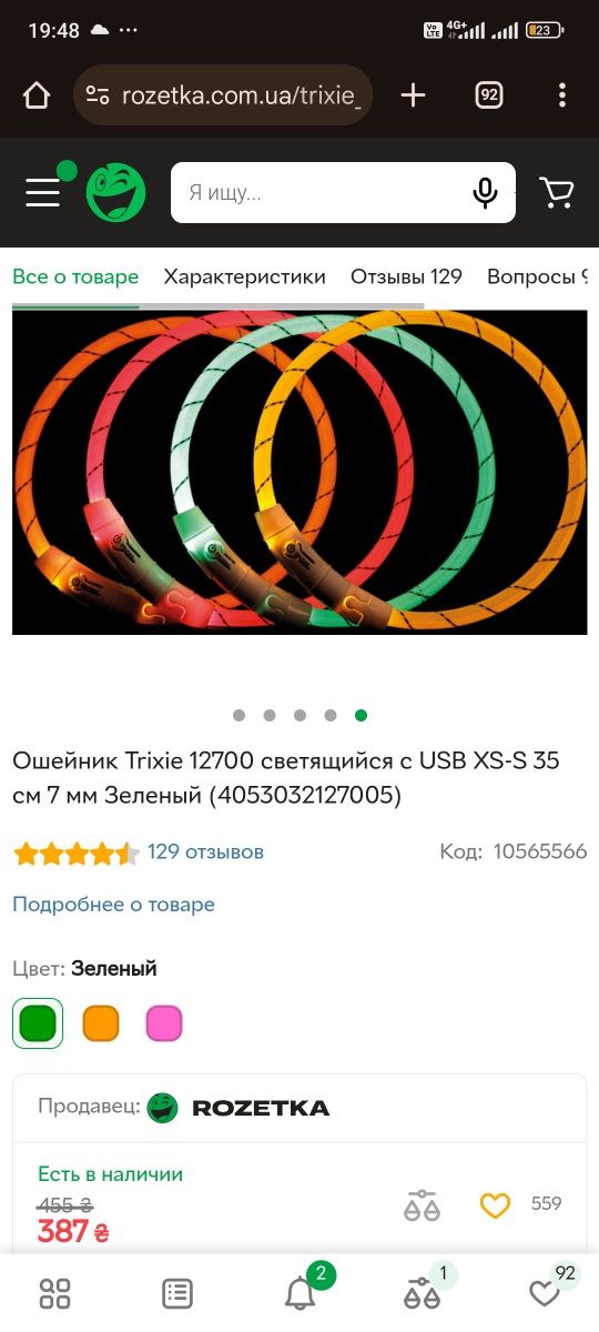 Ошейник светящиеся Tricsie