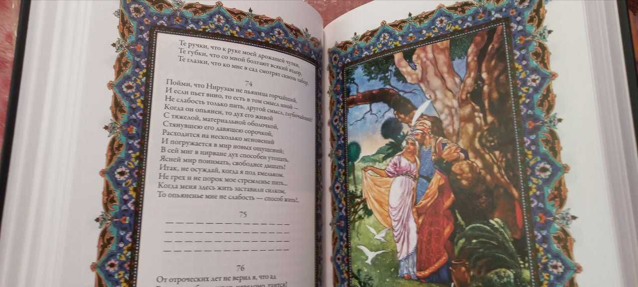Рубаи. Полная антология переводов ХIX - начала XX века. Омар Хайям