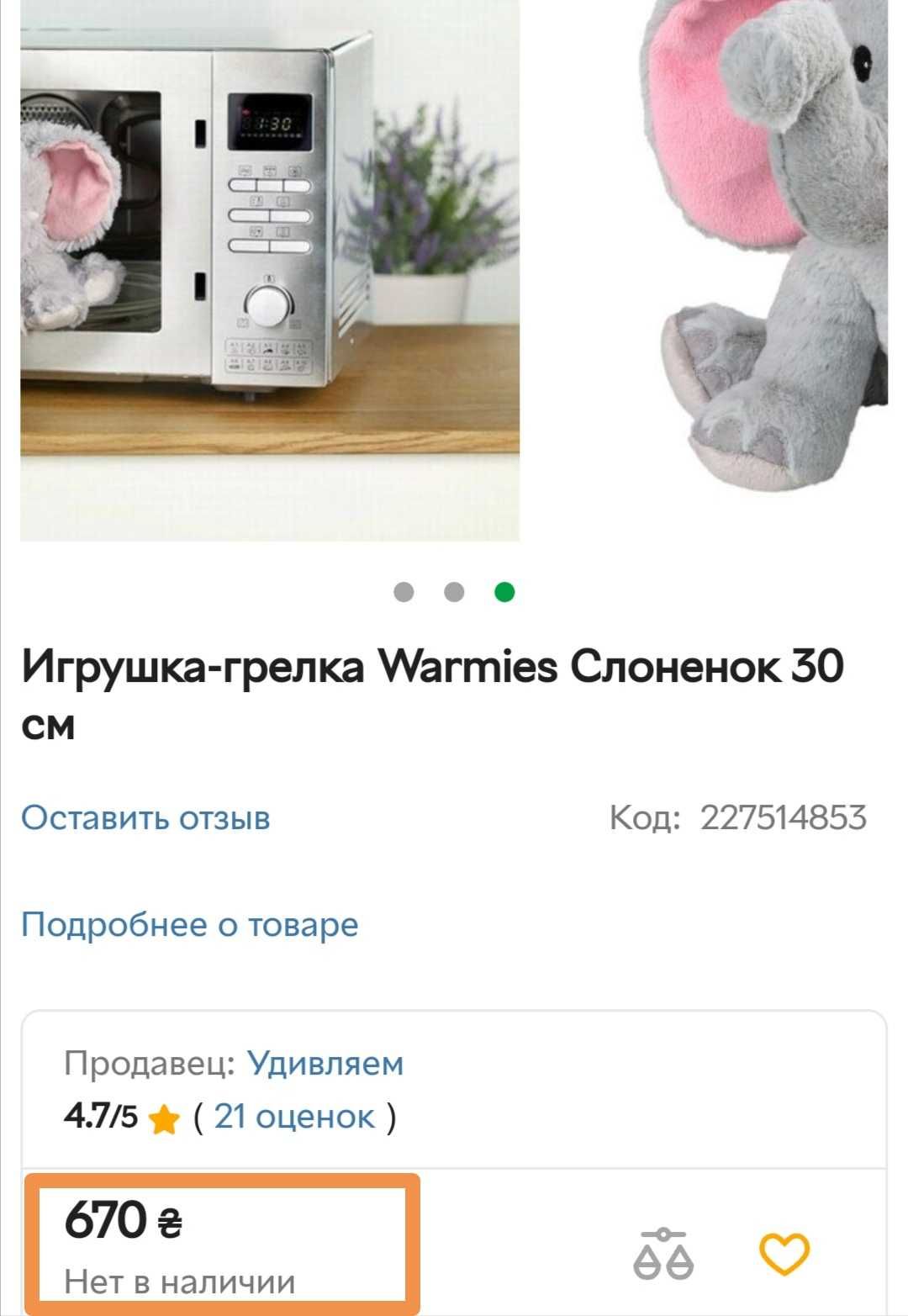 Грелка Warmies зерновая игрушка слонёнок, слоненя,пшеничная грілка эко