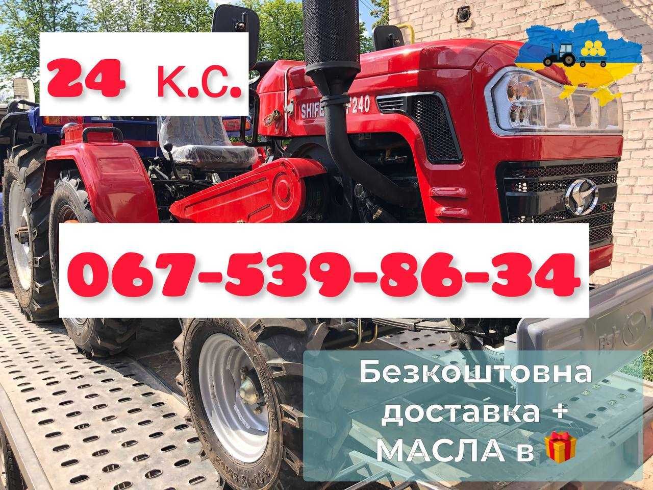 Мінітрактор  ШИФЕНГ 240 ЛЮКС оплата при отриманні Безкоштовна ДОСТАВКА
