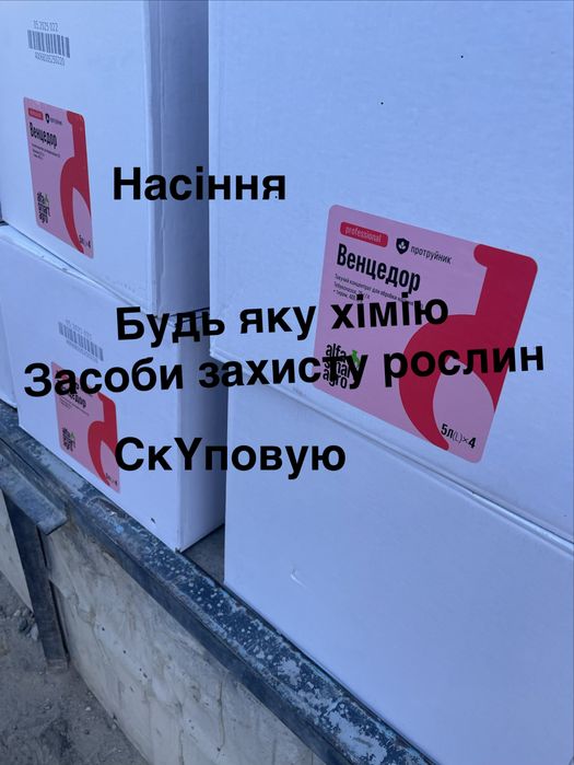 Фунгіцид гербіцид ззр каністра