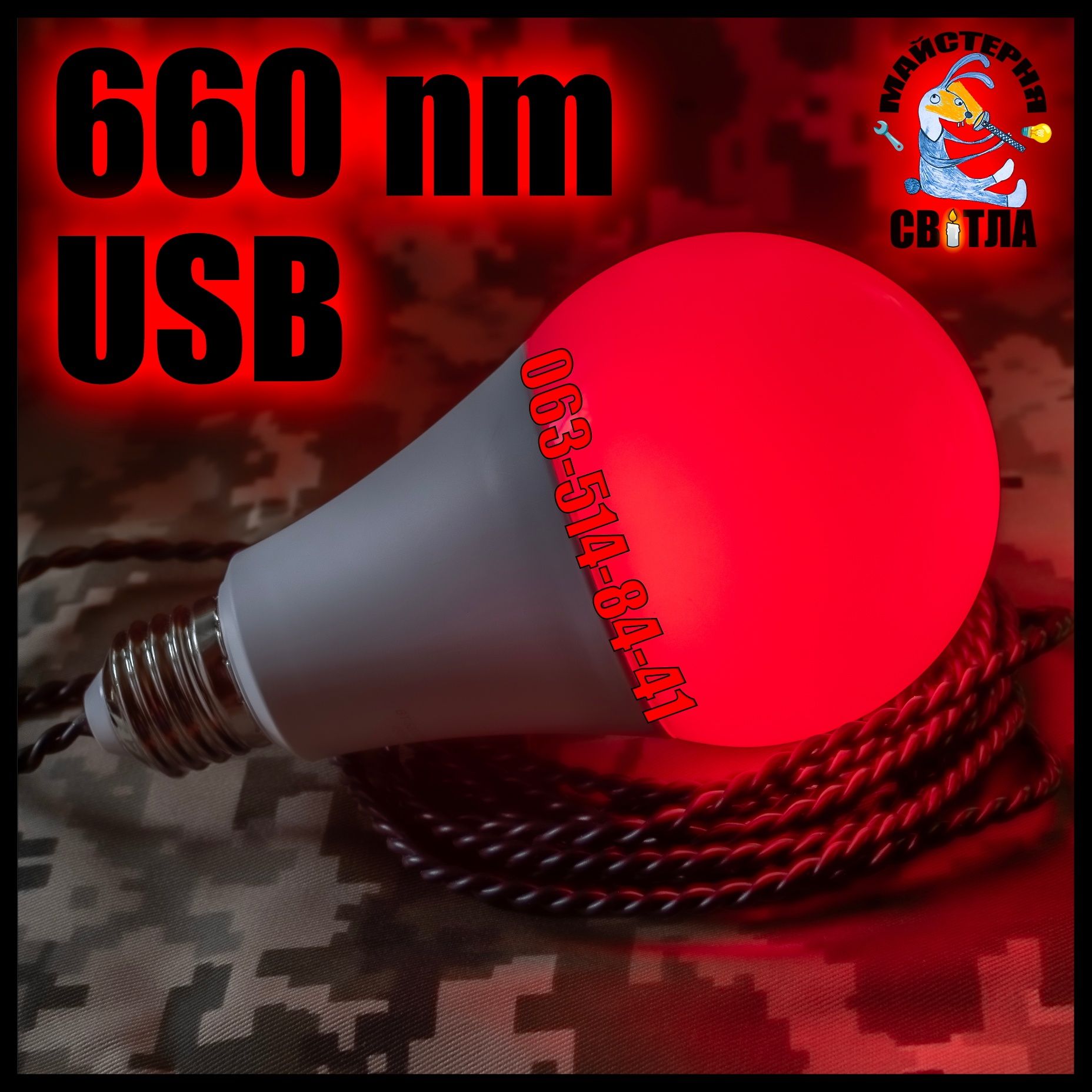 USB СВЕРХ МОЩНАЯ 660 nm красная лампа красный фонарь червоний ліхтар