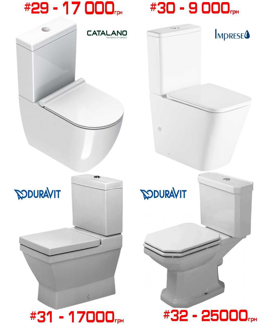 Розпродаж компакт унітази Devit, Primera, Creavit, Duravit, Volle