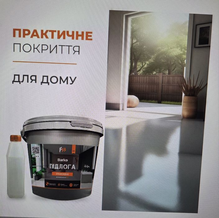 Епоксидна підлога Барко